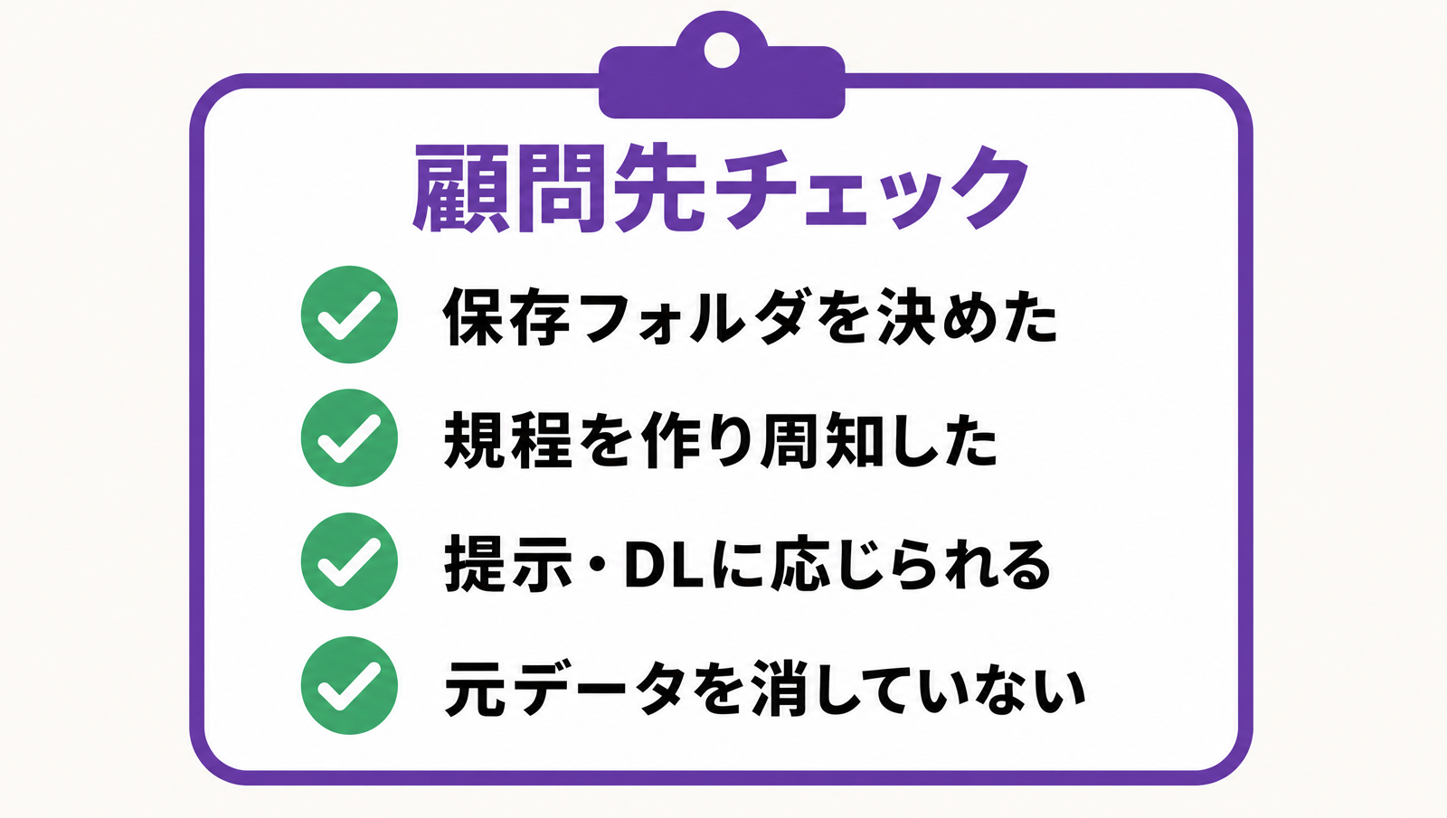 指導チェックリスト